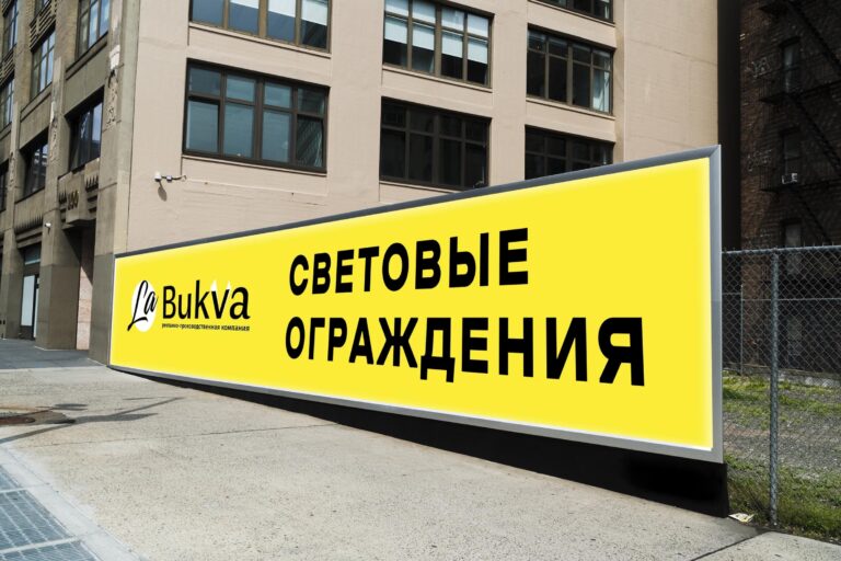 СВЕТОВЫЕ ОГРАЖДЕНИЯ.jpg