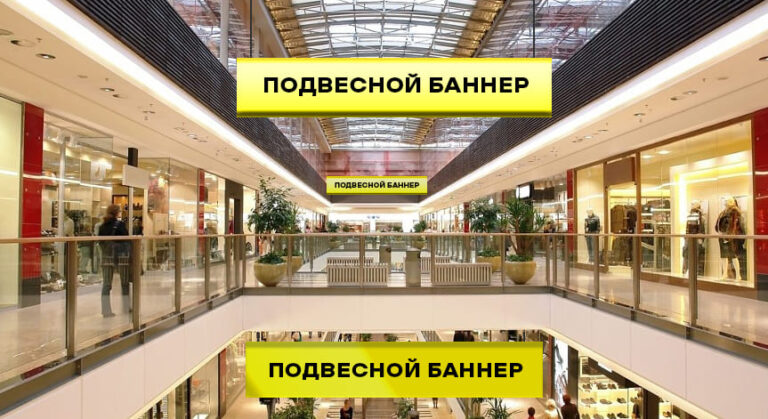 подвесной баннер.jpg